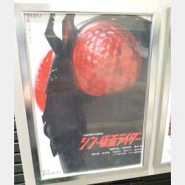 映画「シン・仮面ライダー」のポスター（Ｃ）日刊ゲンダイ