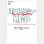 ハイブリッド戦争