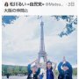自民党女性局のフランス研修旅行の観光気分の写真に「赤坂自民亭」を思い出した