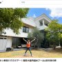 ヒカキンの新居“20億円豪邸”は即特定！「まさかここに」と地元住民困惑しきり