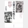 成田龍一（歴史学者）