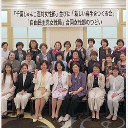 「女性」がウリだったが…（自民党女性局と岩手県知事選・千葉絢子氏の選対女性部との合同の集い＝自民党女性市議のブログから）