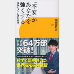 『「不安」があなたを強くする 逆説のストレス対処法』（発行：日刊現代／発売：講談社）