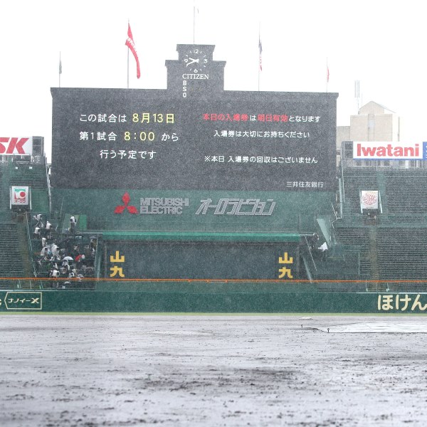 第103回全国高等学校野球選手権大会3日目 グラウンドに水溜りができるほどの豪雨となった甲子園（Ｃ）日刊ゲンダイ