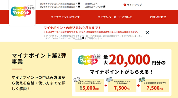 マイナ保険証ひも付け未了36万人の元凶はポイント事業 7500Pゲット