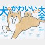 「犬のかわいいところ大全」キリ著、永澤美保監修