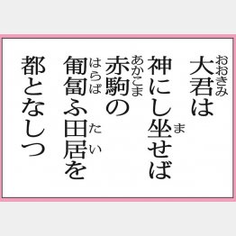 万葉集の和歌（Ｃ）日刊ゲンダイ