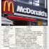 マクドナルドは6月と12月末に実施（Ｃ）日刊ゲンダイ