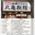 丸亀製麵は9月と3月末の年2回実施（Ｃ）日刊ゲンダイ