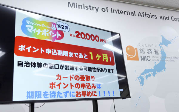 約2000万人がマイナポイント申請未了（Ｃ）共同通信社