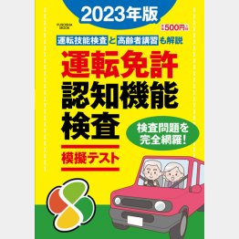 スムーズに合格したければ問題集も発売されている