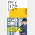 「『不安』があなたを強くする 逆説のストレス対処法」（発行：日刊ゲンダイ／発売：講談社）