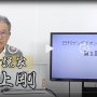 江上剛（第1回）「故事と偉人に学ぶビジネスマンの生き方」