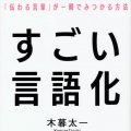 達人に学ぶ！言語化を強化する本特集