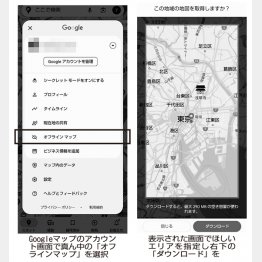 Googleマップの活用法も（Ｃ）日刊ゲンダイ