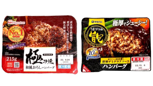 「極み焼和風おろしハンバーグ」と「旨包ボリュームリッチハンバーグ　赤ワインと香味野菜の濃厚デミグラスソース」／（Ｃ）日刊ゲンダイ