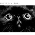「晴れときどきライカ」落合陽一著