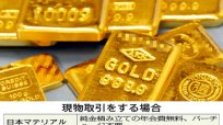 価格上昇続けるゴールドへの投資の基礎知識 そもそもなぜ上がったの？ 購入方法も紹介