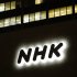 NHK（Ｃ）日刊ゲンダイ