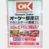 「オーケー銀座店」開店のポスター（Ｃ）日刊ゲンダイ