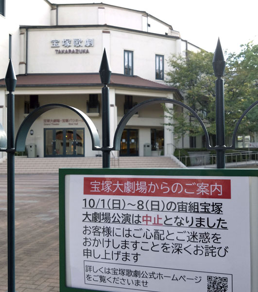 宝塚大劇場入口に掲示された宙組公演の中止の告知（Ｃ）共同通信社