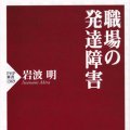発達障害