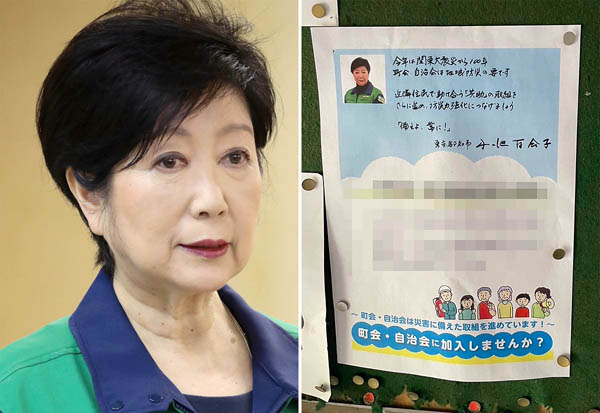 災害対策の周知に小池百合子都知事（左）の写真はいらないはずだが…（Ｃ）日刊ゲンダイ