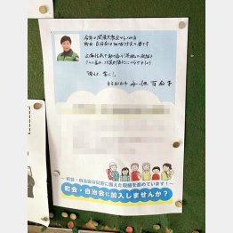 東京都内町会に貼られた小池都知事のメッセージと写真つきの防災ポスター（Ｃ）日刊ゲンダイ