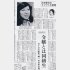 「サンケイ新聞」の紙面
