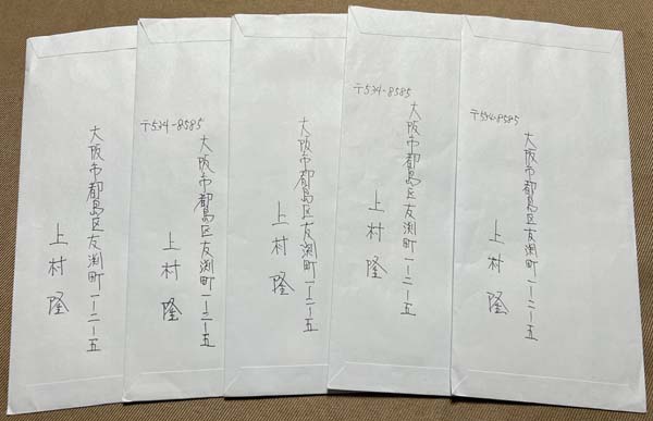 上村隆死刑囚から届いた手紙（提供写真）