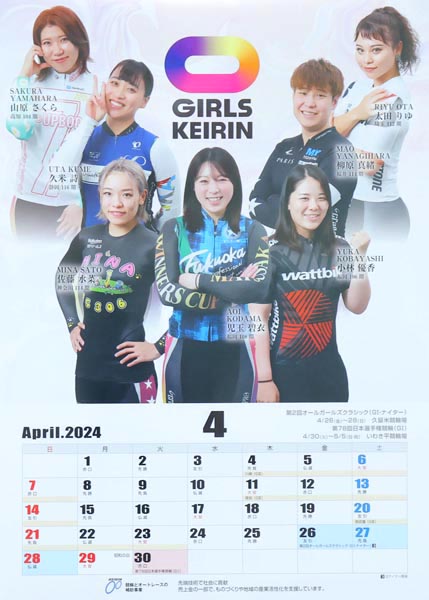 競輪カレンダー「Keirin Calendar 2024」を20人にプレゼント｜日刊