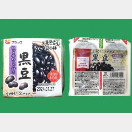 「豆小鉢 黒豆」と「北海道産 黒豆（黒糖蜜仕立て）」／（Ｃ）日刊ゲンダイ