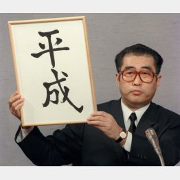 1989年1月7日、新年号「平成」を発表する小渕恵三官房長官（Ｃ）共同通信社