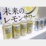 ビール各社の2024年新製品に注目 アサヒビール「未来のレモンサワー」はレモンスライス入り