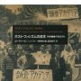 「ポスト・ファシズムの日本」ローラ・ハイン著 中野耕太郎、奥田博子訳