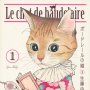 「ボードレールの猫 1」生藤由美著