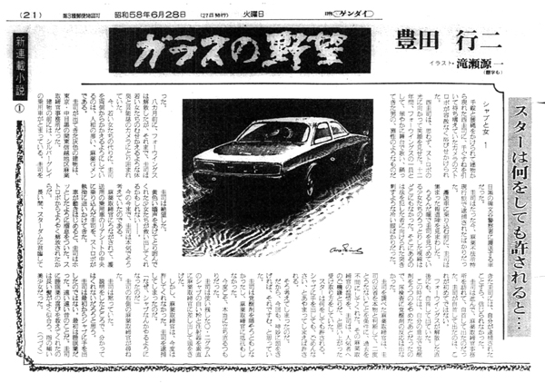 「日刊ゲンダイ」1983年6月28日付（Ｃ）日刊ゲンダイ