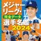 「メジャーリーグ・完全データ選手名鑑2024」を3人にプレゼント