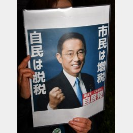 怒り心頭（デモで岸田首相の画像を持つ人）／（Ｃ）日刊ゲンダイ