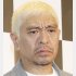 松本人志（Ｃ）日刊ゲンダイ