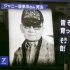 ジャニー喜多川氏死去を伝える街頭ビジョン（Ｃ）日刊ゲンダイ