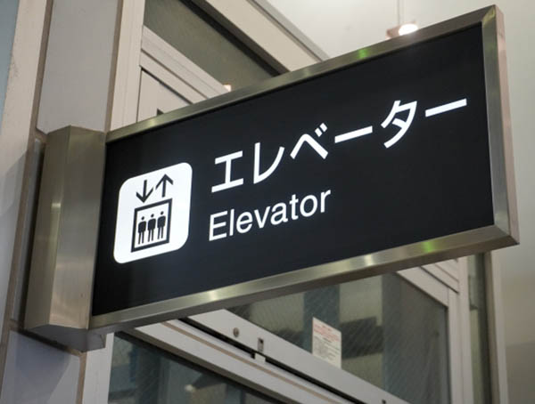 地震の際は「エレベーター内の閉じ込め」が多発する