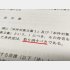 国の答申書（＊下線は編集部）／（提供写真）