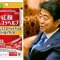 安倍元首相“トップダウン”の罪…「機能性表示食品」導入決定に消費者庁もブチ切れていた！