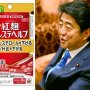 安倍元首相“トップダウン”の罪…「機能性表示食品」導入決定に消費者庁もブチ切れていた！