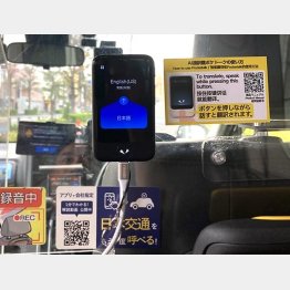 タクシーに搭載されたAI翻訳機「ポケトーク」／（提供）ポケトーク