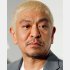 ダウンタウンの松本人志（Ｃ）日刊ゲンダイ