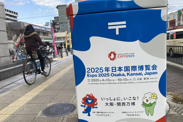 だけど市民負担で「2025年日本国際博覧会（大阪・関西万博）」は大判振る舞い…（Ｃ）日刊ゲンダイ
