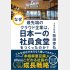 「人的資本経営」の教科書（Ｃ）日刊ゲンダイ