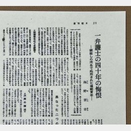 週刊朝日1956年4月1日号に載った海野氏の手記（Ｃ）日刊ゲンダイ